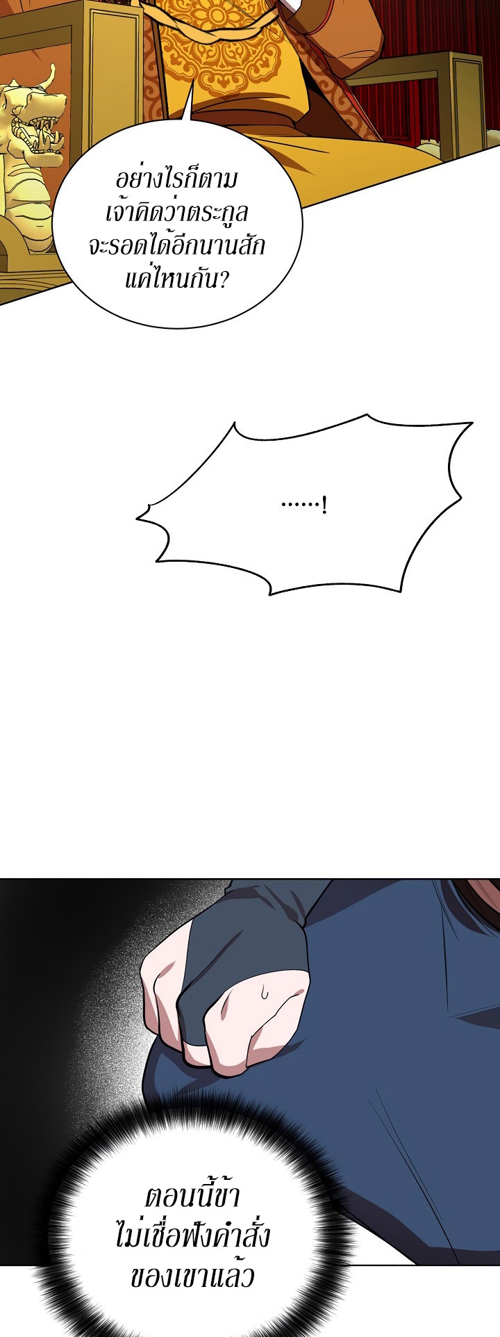 0.3 ราชามังกรเพลิง (จบซีซัน 1) ตอนที่ 15 หน้า 48