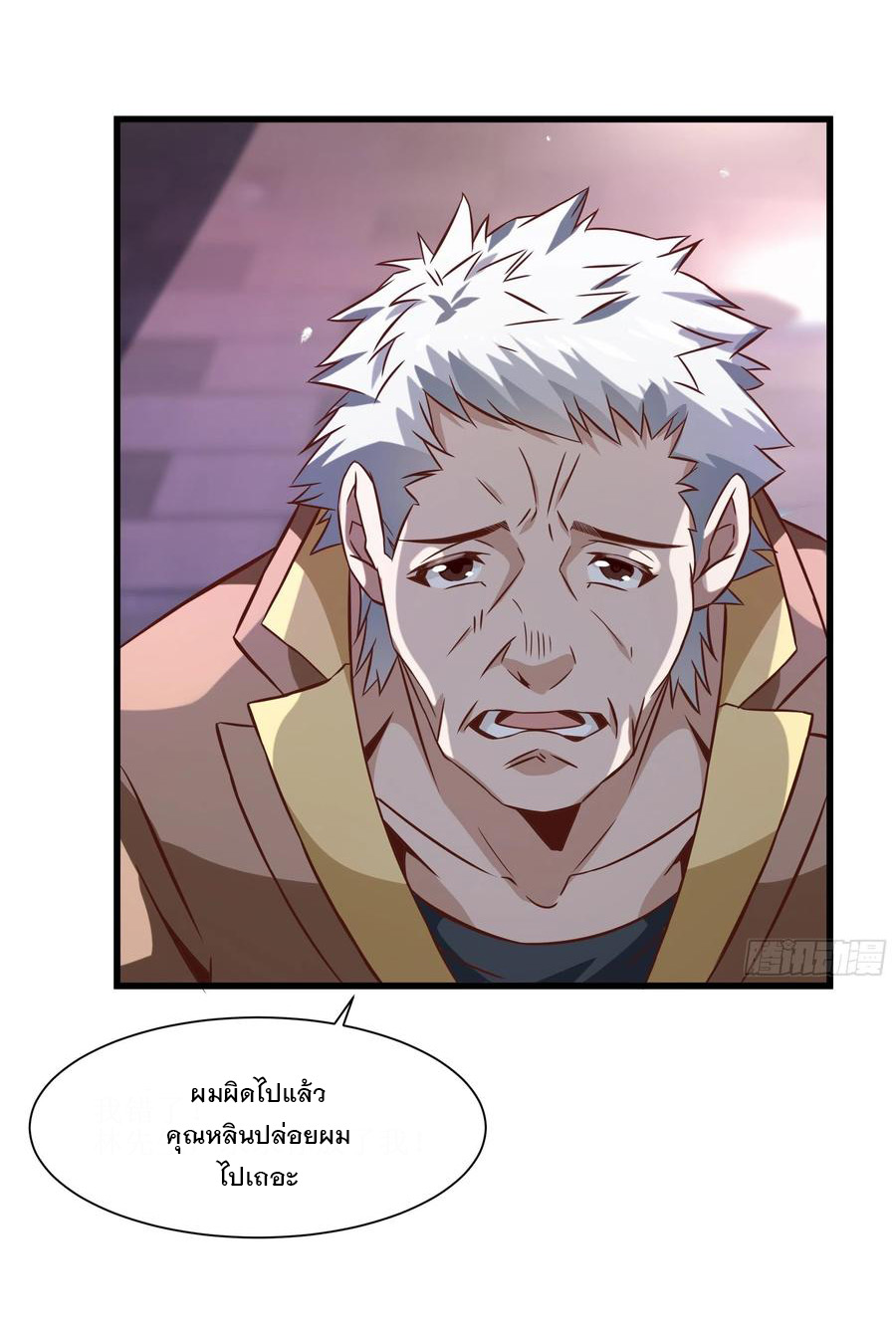 พ่อของฉันเป็นเทพสงครามที่แข็งแกร่งที่สุด ตอนที่ 38 หน้า 25