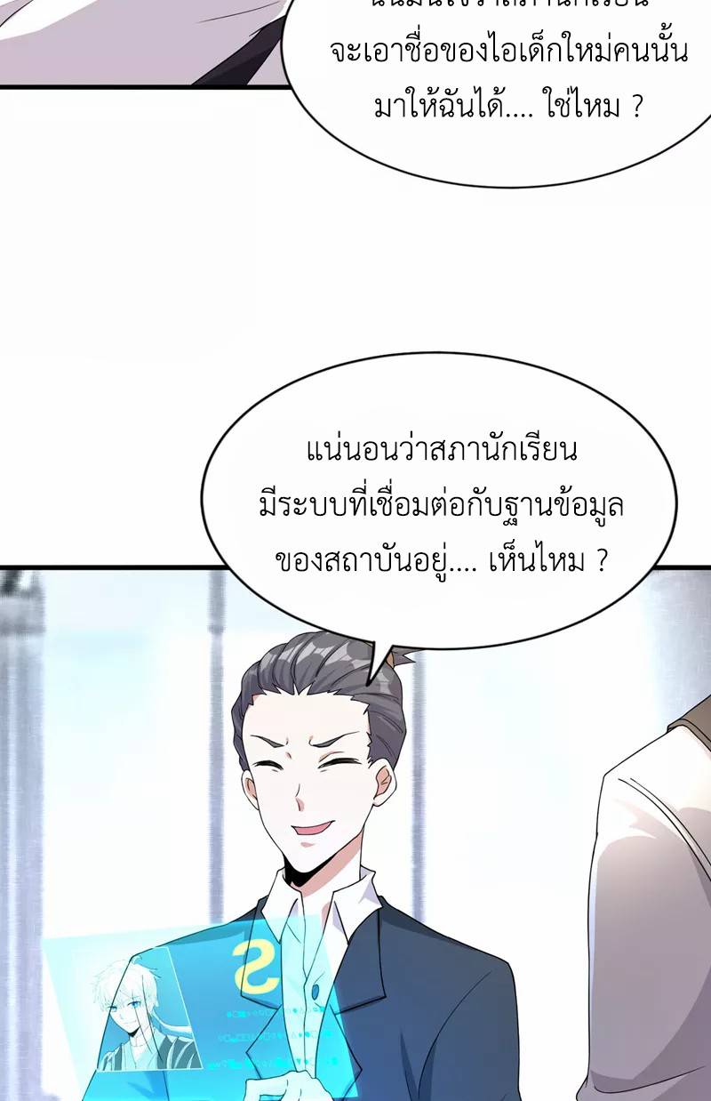 (จบ) Cultivate Immortality in The World of Superpowers (ปรมาจารย์ผู้ฝึกตนในโลกฮีโร่) ตอนที่ 12 หน้า 24