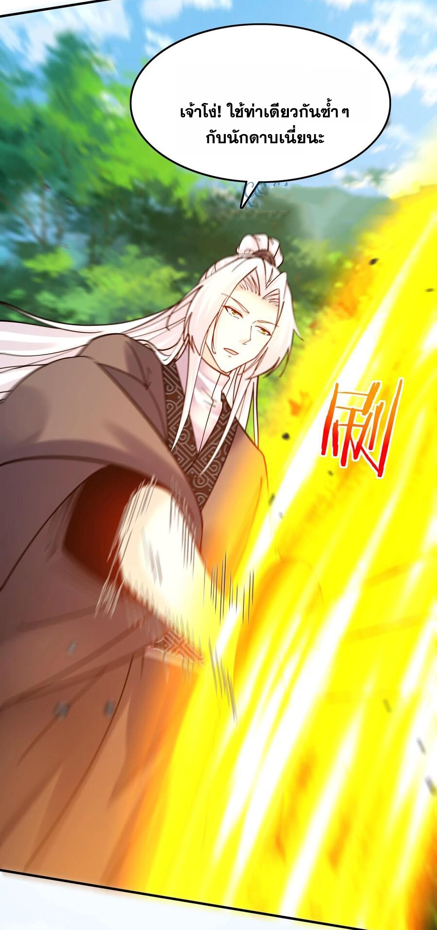 The Villain of Destiny วายร้ายแห่งโชคชะตา! ตอนที่ 76 หน้า 8