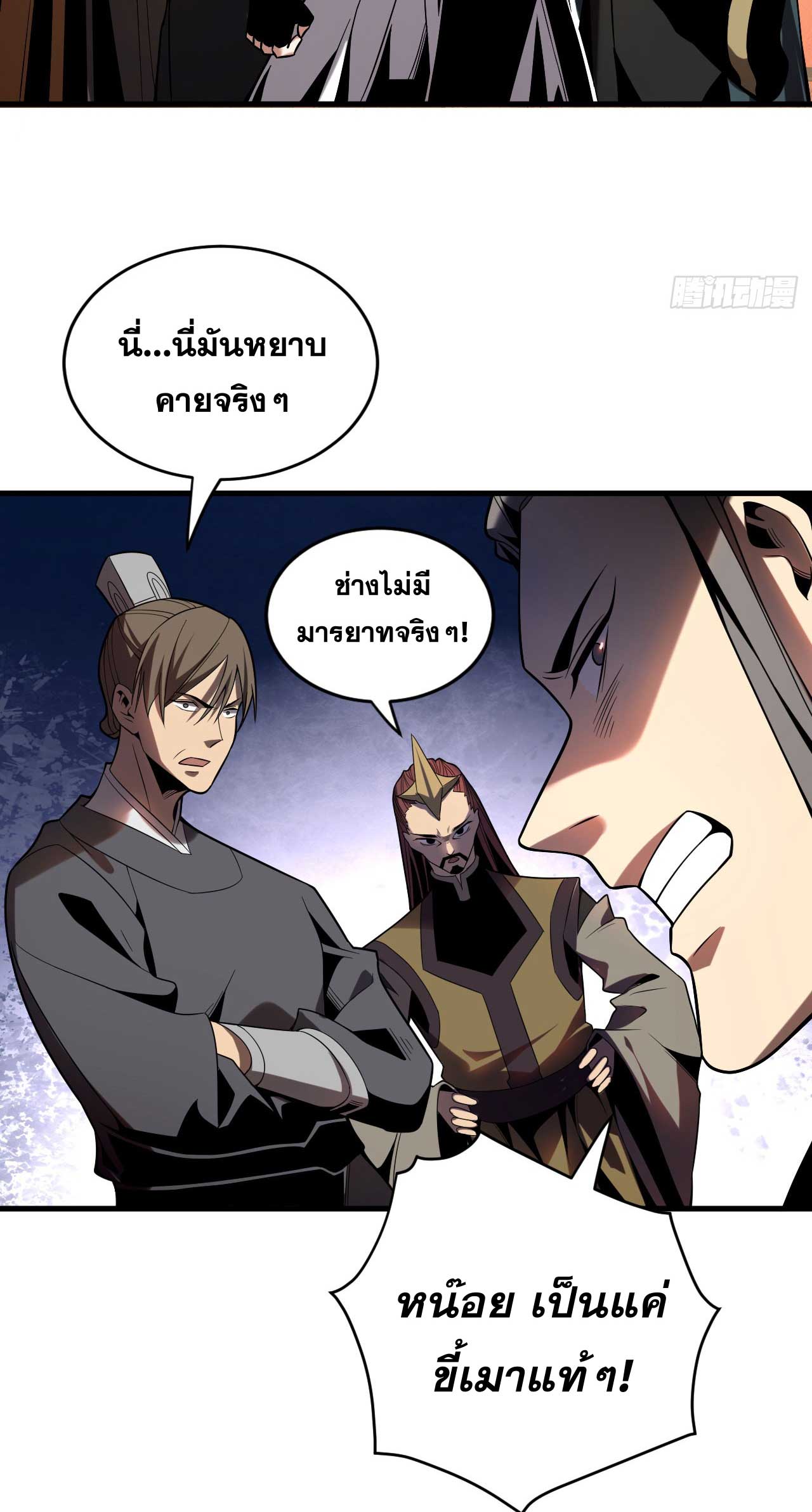 My Disciples Cultivate, While I Slack Off!  ศิษย์ของข้าฝกฝน ส่วนข้าขี้เกียจ ตอนที่ 25 หน้า 14