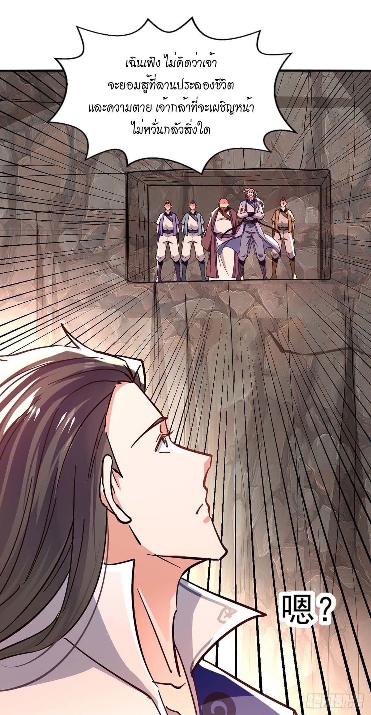 Peerless Martial Spirit ตอนที่ 117 หน้า 19