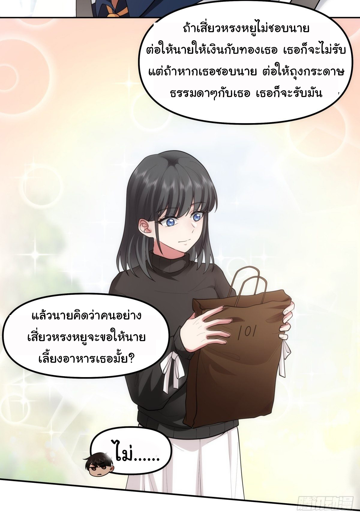 ผมไม่ได้อยากกลับมาเกิดใหม่เลยจริงๆ ตอนที่ 49 หน้า 24