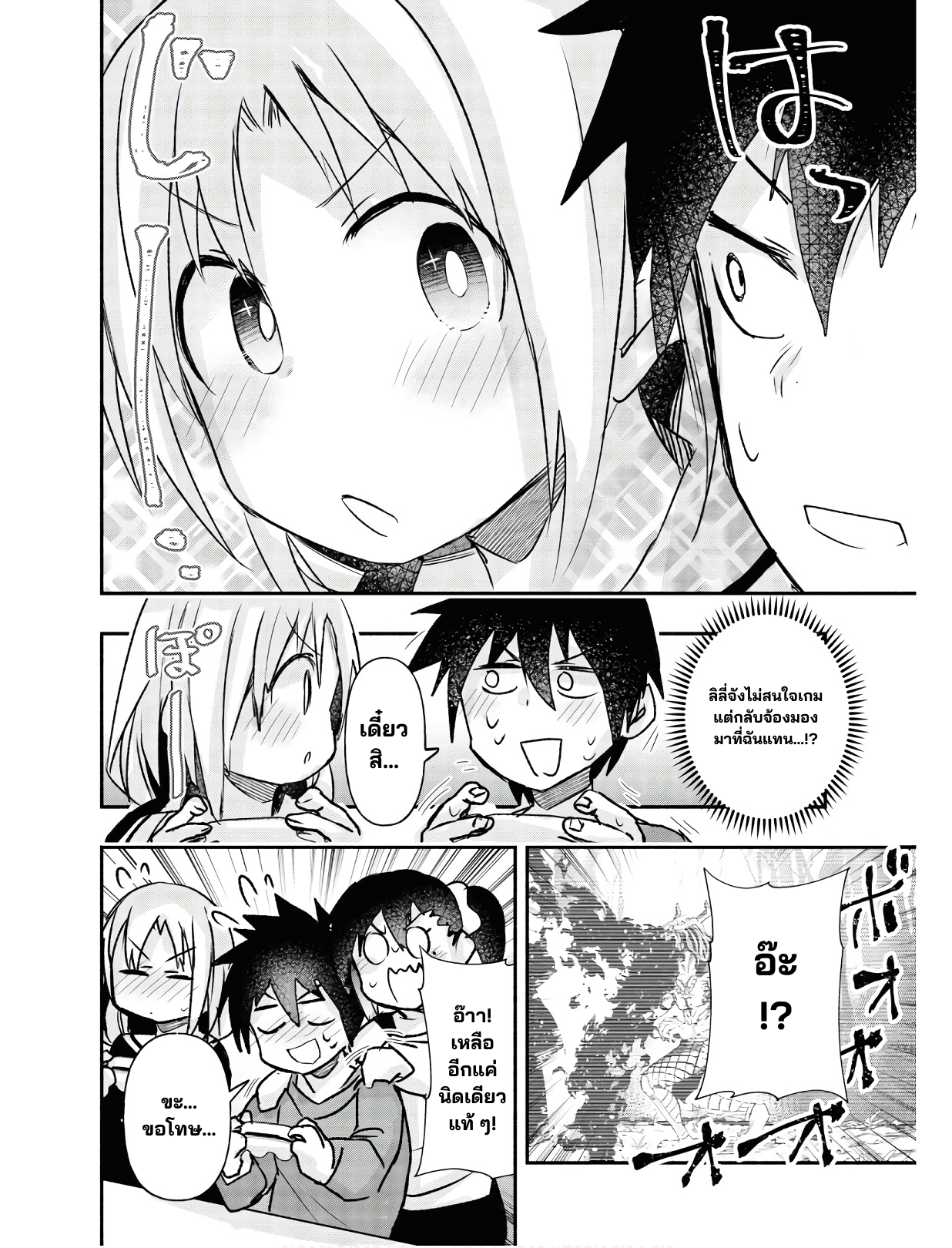 Geesen Shoujo To Ibunka Kouryuu แลกเปลี่ยนวัฒนธรรมกับสาวอาร์เคด ตอนที่ 11 หน้า 12