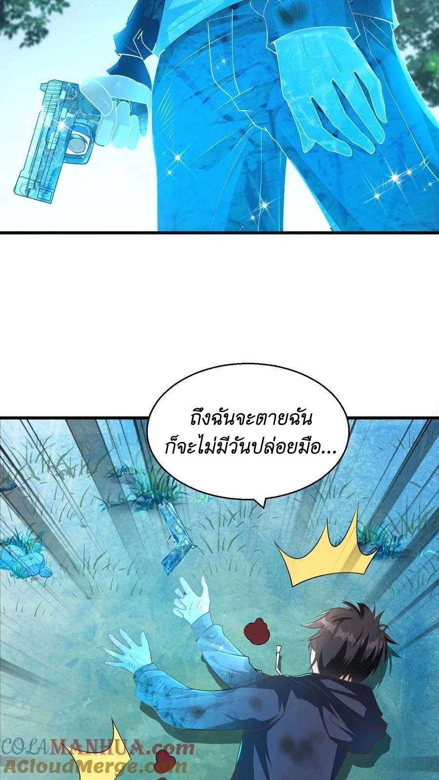 I Accidentally Became Invincible While Studying With My Sister ตอนที่ 19 หน้า 3