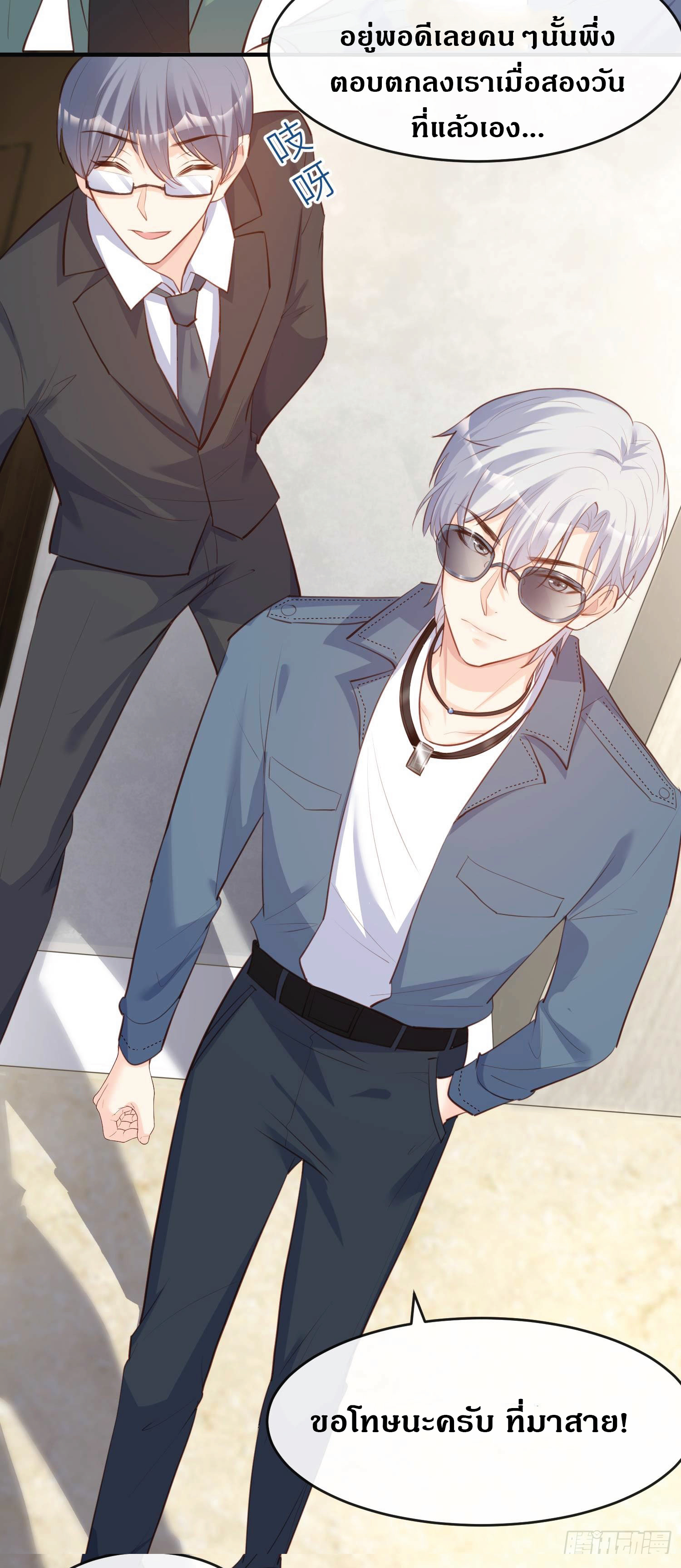 ดาราสาวเจ้าเสน่ห์กับนายเย็นชา ตอนที่ 29 หน้า 25