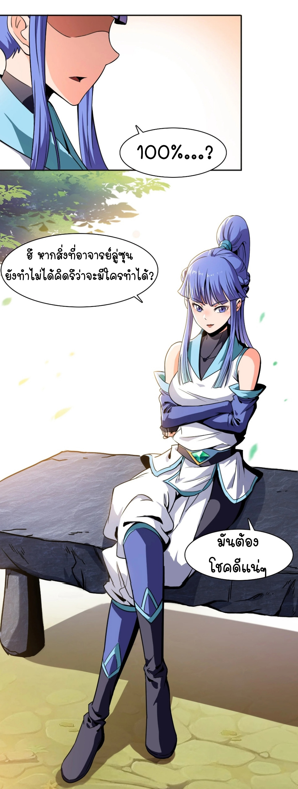 Library Of Heaven's Path ตอนที่ 4 หน้า 14