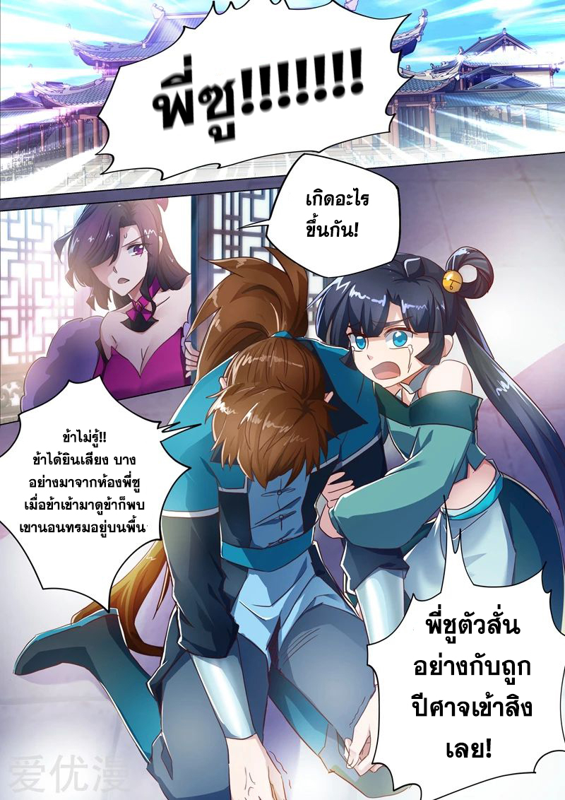 ดาบวิญญาณราชัน spirit sword sovereign ตอนที่ 197 หน้า 7
