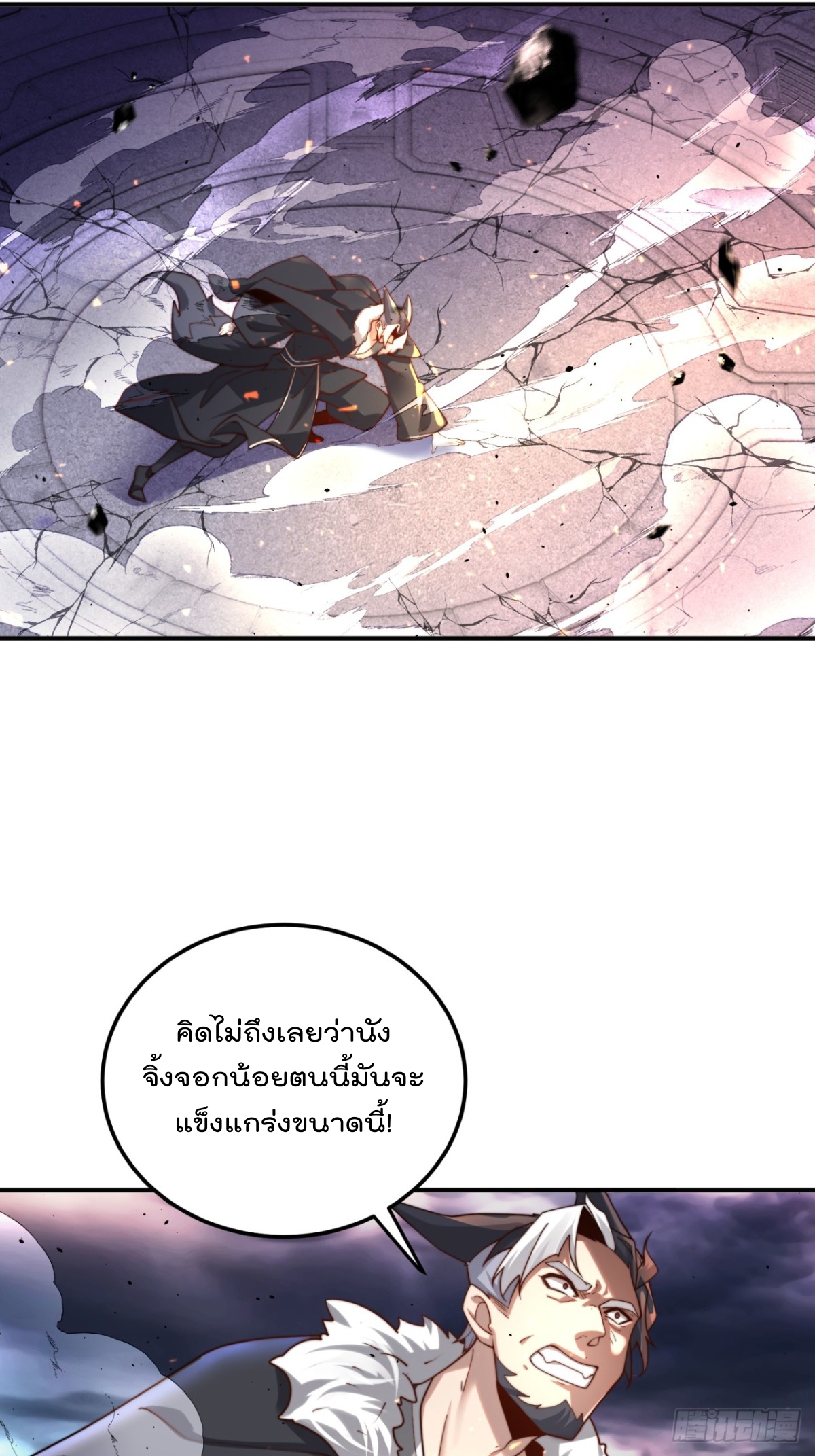 ตัวแปรจุติ ตอนที่ 102 หน้า 10