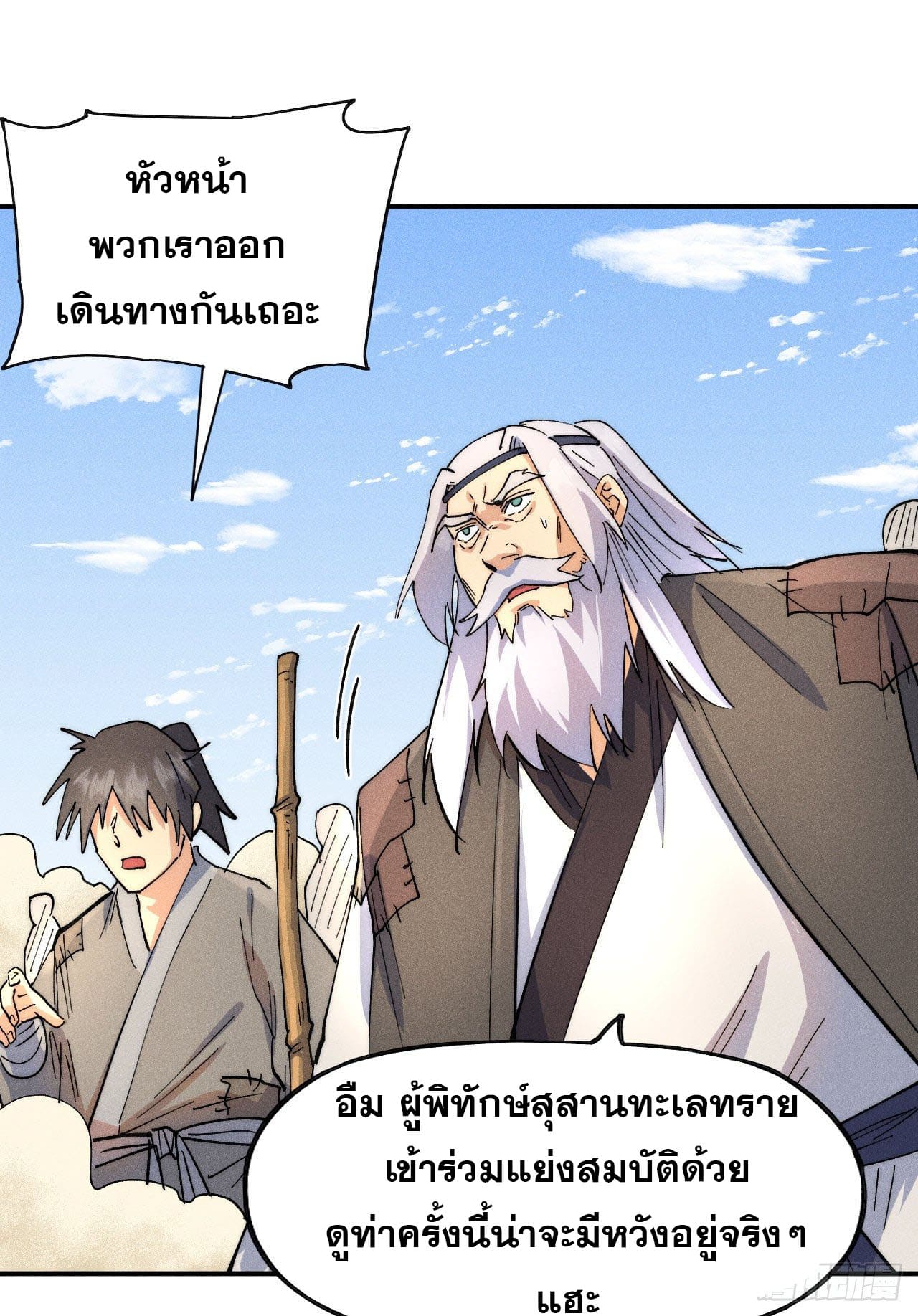 ตูข้านี่แหละเทพ (ทันจีน) ตอนที่ 92 หน้า 23
