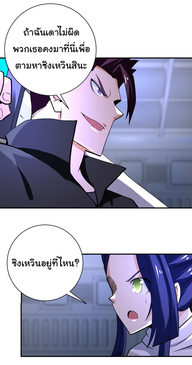 Apocalyptic Super System ตอนที่ 370 หน้า 10