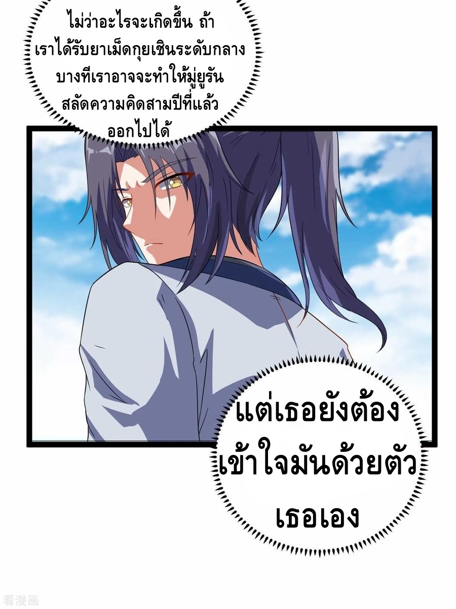 เหยียบย่ำแม่น้ำอมตะ ตอนที่ 31 หน้า 15