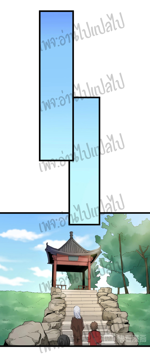 Sanjie Taobao Store ระบบร้านค้าเทพเจ้า ตอนที่ 75 หน้า 31