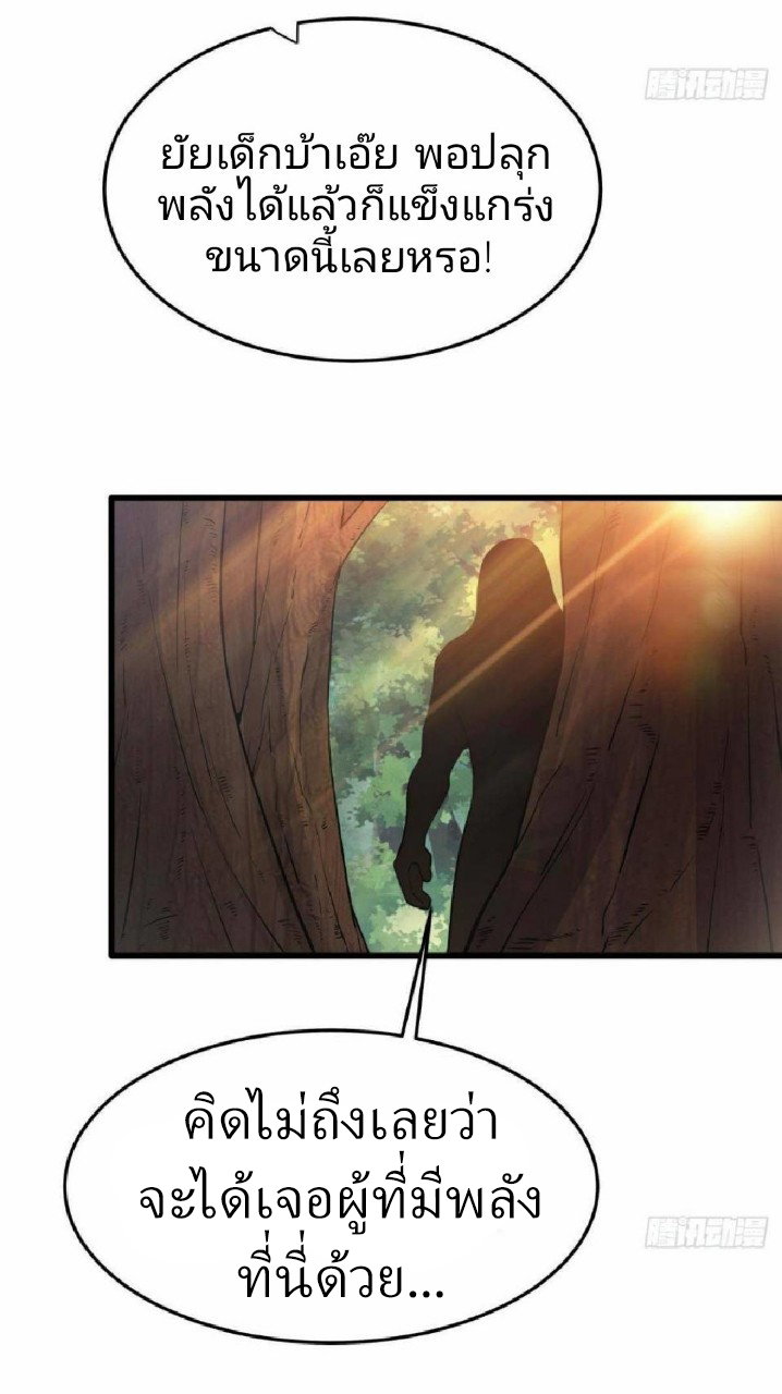 ผมพึ่งกลายเป็นคนรวยที่สุดในวันสิ้นโลก ตอนที่ 15 หน้า 7