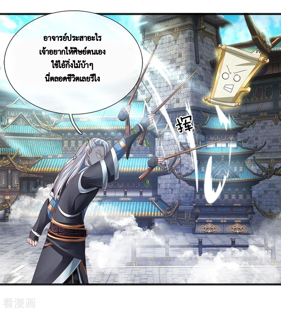 Shura Sword Sovereign ตอนที่ 17 หน้า 7