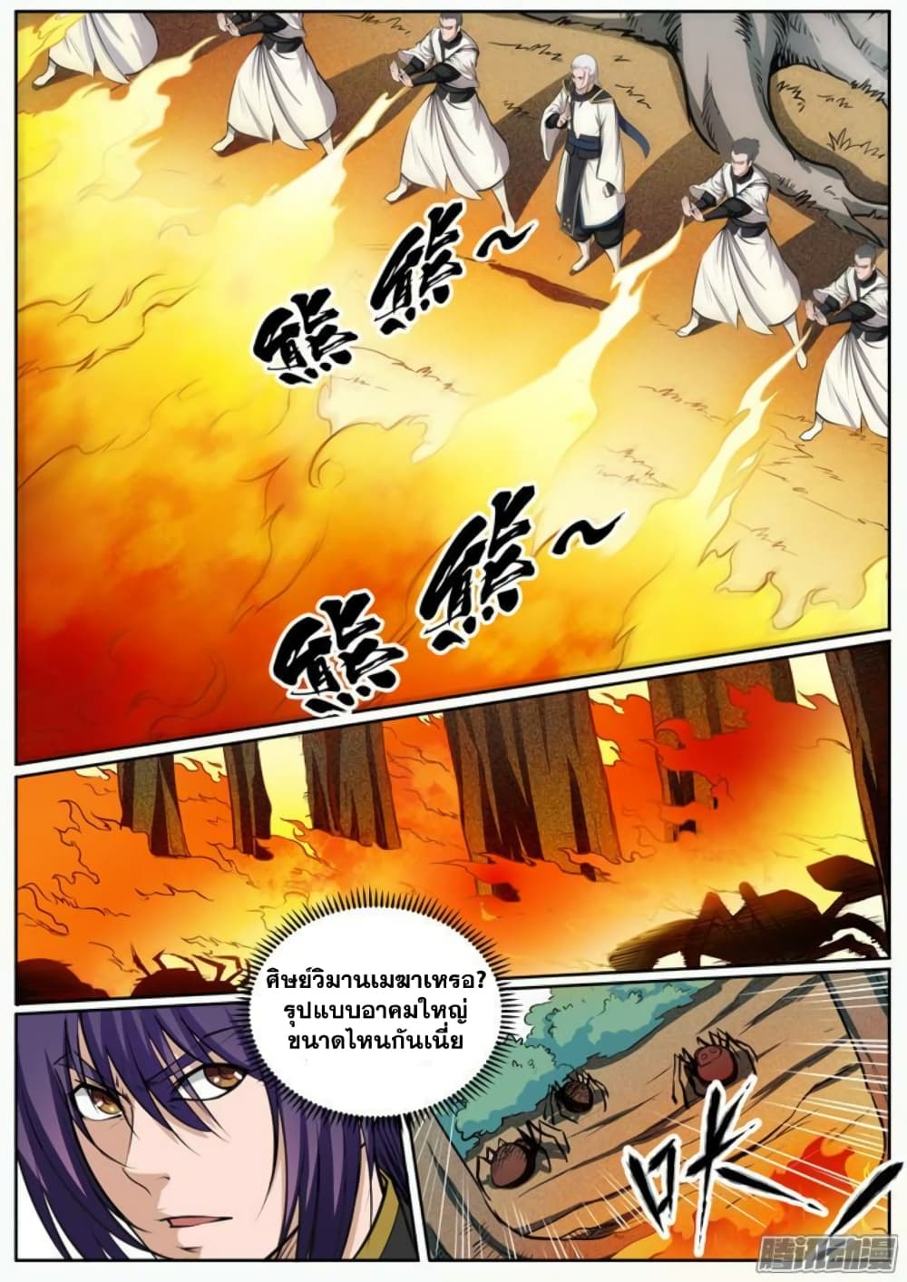 Apotheosis – การยกระดับสู่สถานะของพระเจ้า ตอนที่ 89 หน้า 4