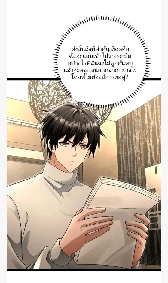 ฉันมีเซฟเฮาว์ในวันโลกาวินาศ ตอนที่ 206 หน้า 17