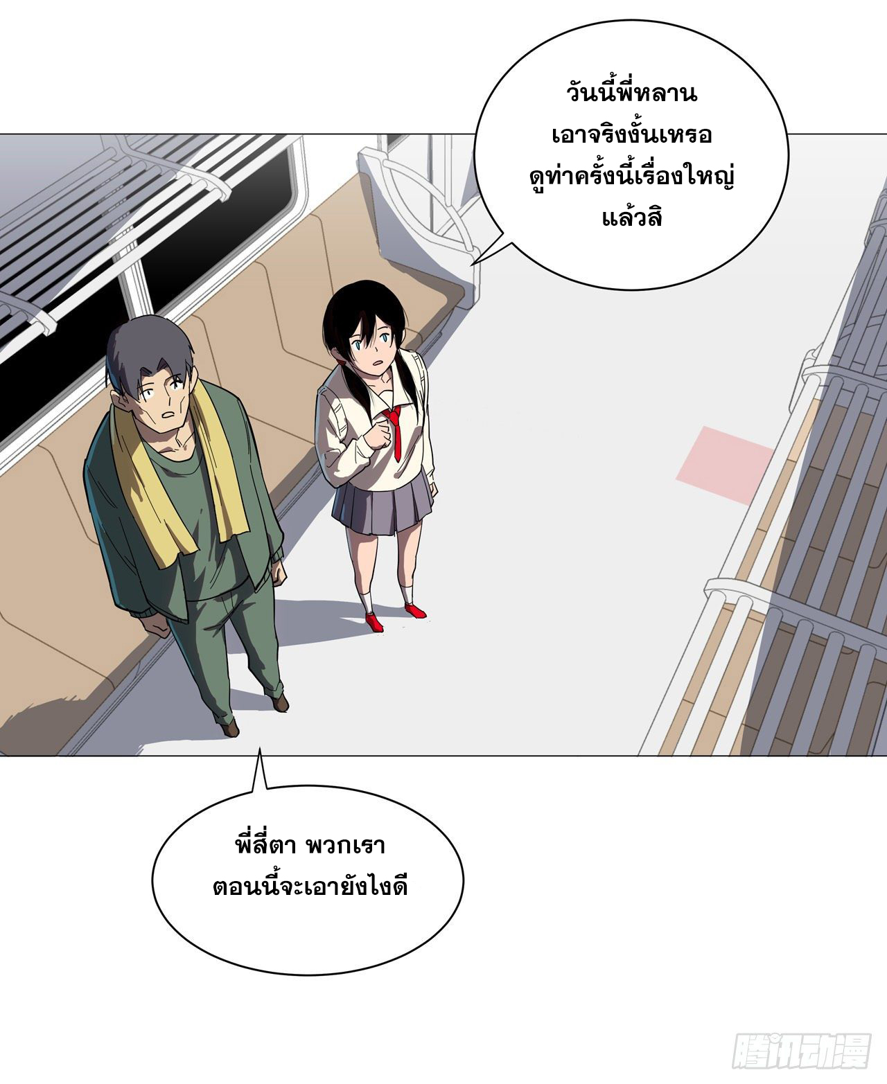 Cultivator vs Superhero (ทันจีน) ตอนที่ 9 หน้า 20