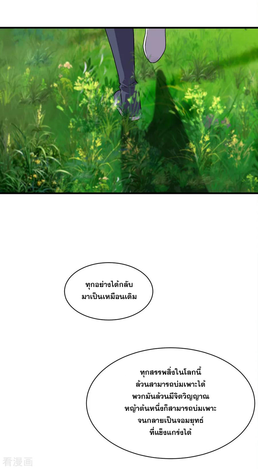 เทพอสูรสยบฟ้า ตอนที่ 41 หน้า 5