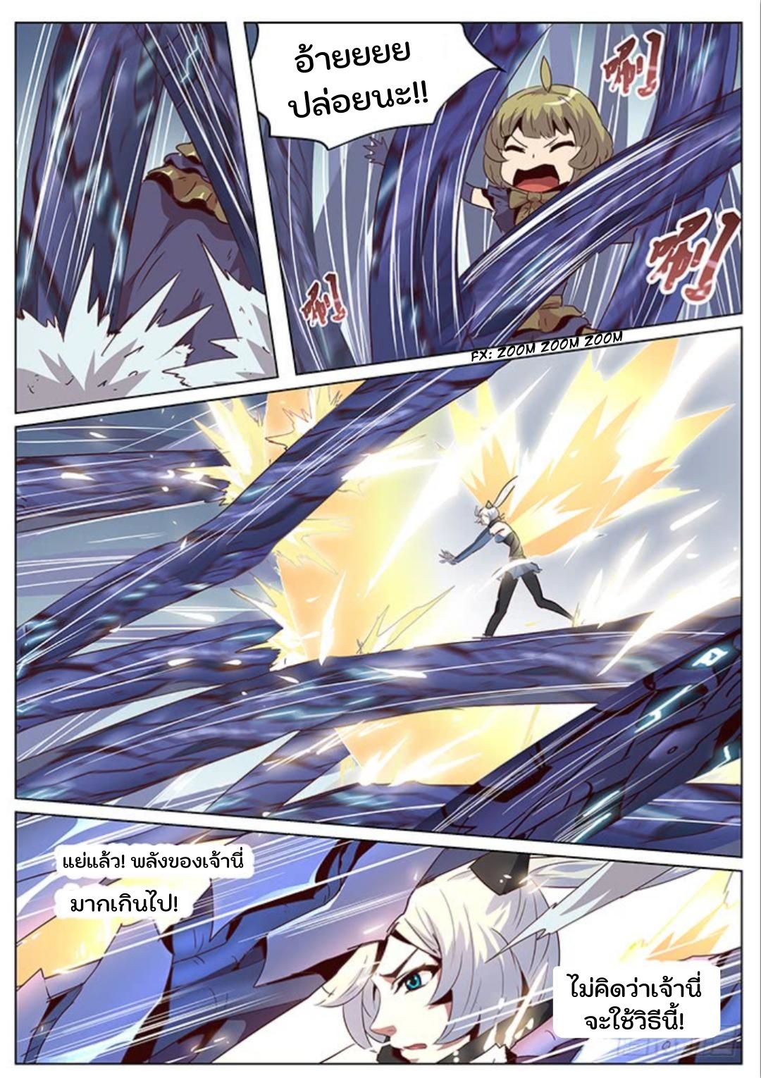 เกิดใหม่เป็นสายพันธุ์ต่างดาว ตอนที่ 54 หน้า 8