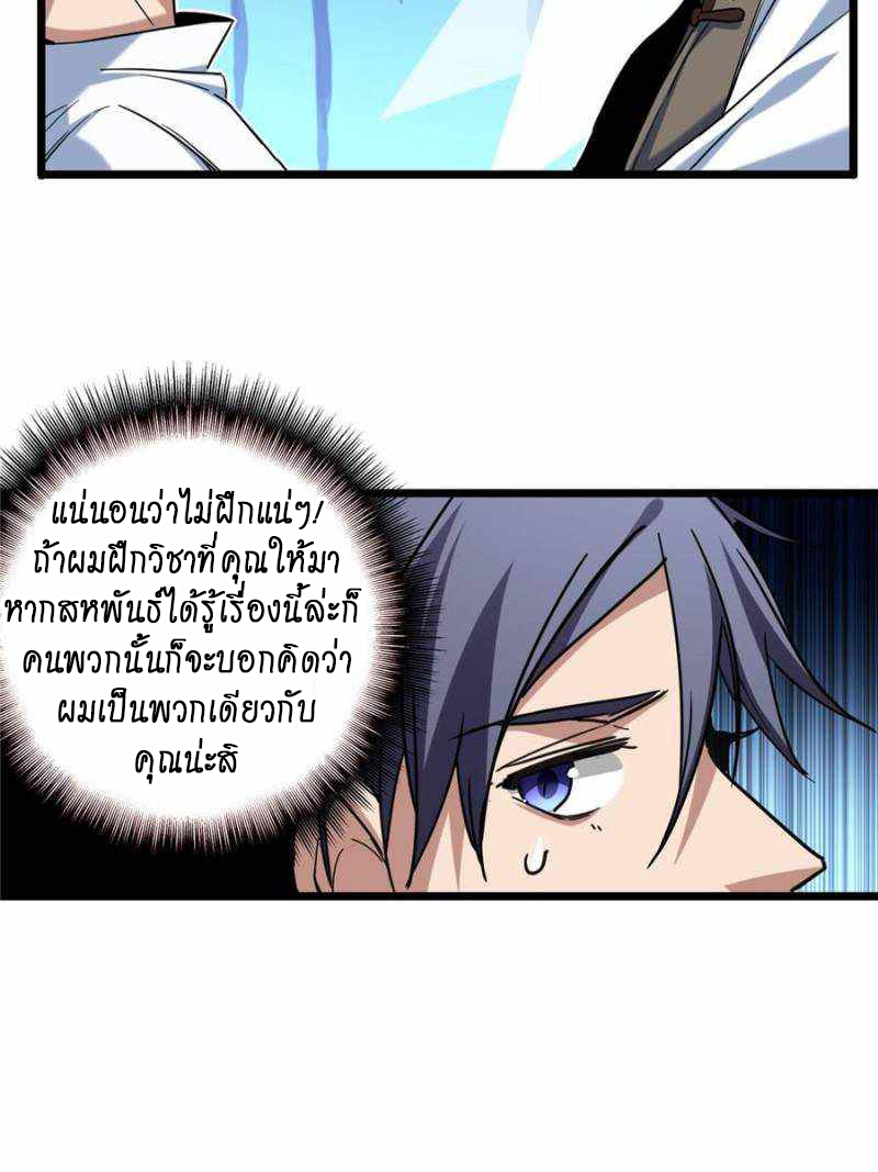 [ชนจีน] ฉันแค่อยากเล่นเกมส์เงียบๆ [I Just Want to Play the Game Quietly] ตอนที่ 18 หน้า 4