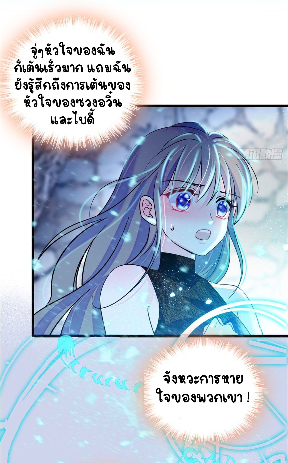 Romance In The Beast World ตอนที่ 40 หน้า 15