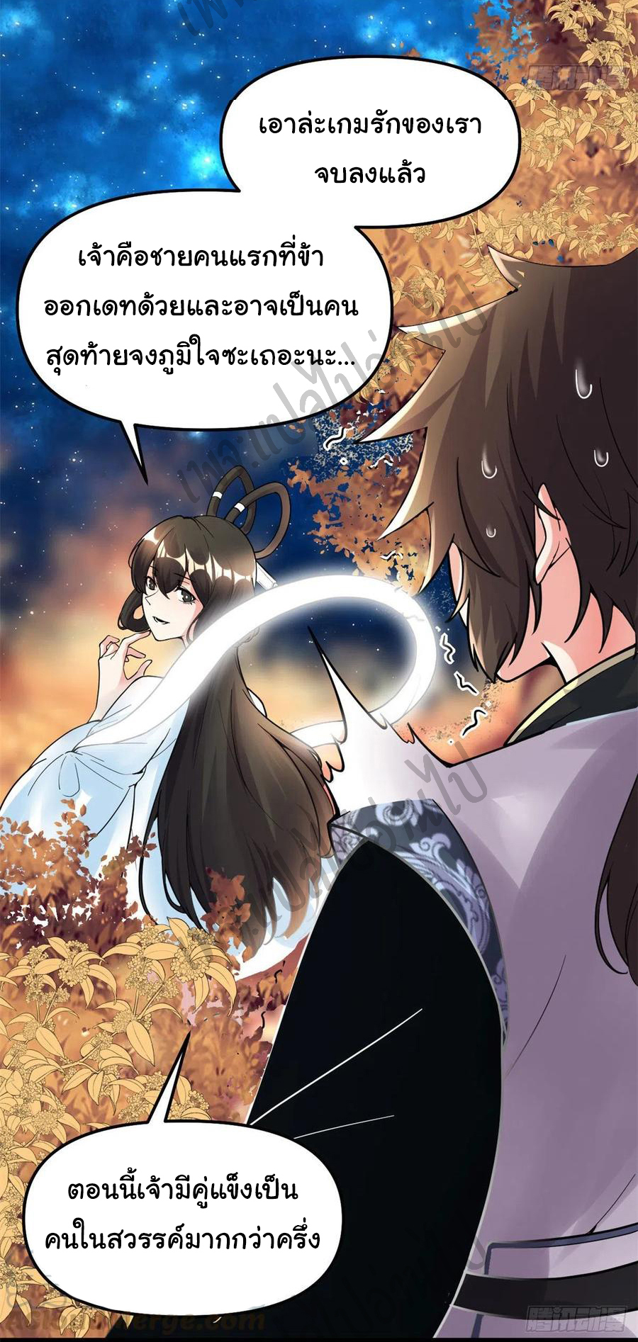 I might be a fake fairy ตอนที่ 170 หน้า 10