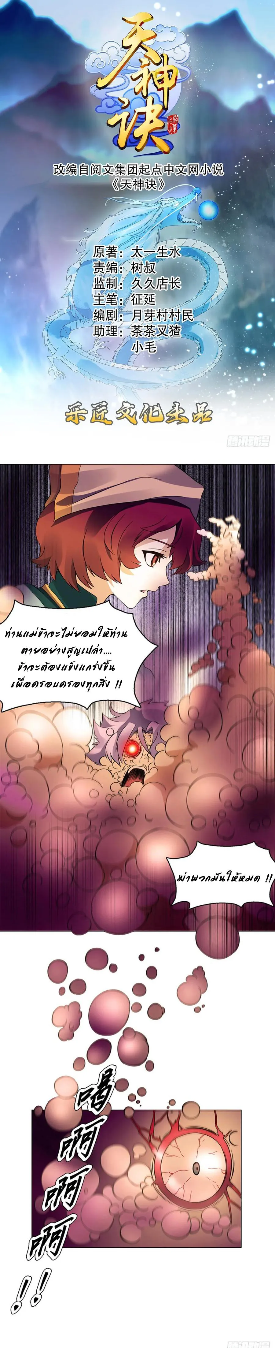 (จบ) Heavenly God Mnemonic (กำเนิดใหม่เทพวรยุทธตระกูลหยาง) ตอนที่ 19 หน้า 11