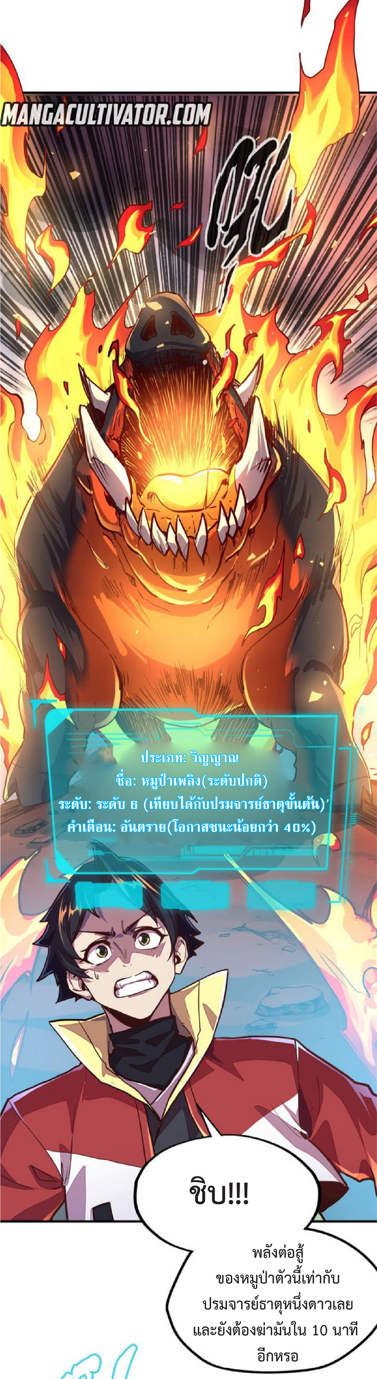 ปรมจารย์ควบคุมองค์ประกอบธาตุ ตอนที่ 7 หน้า 3