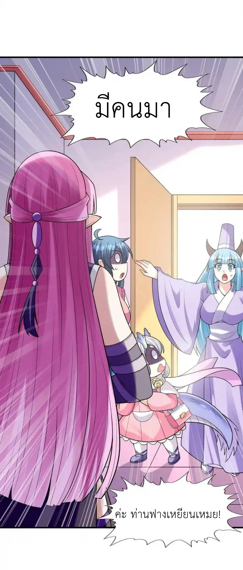 My Harem Is Entirely Female Demon Villains ตอนที่ 60 หน้า 47