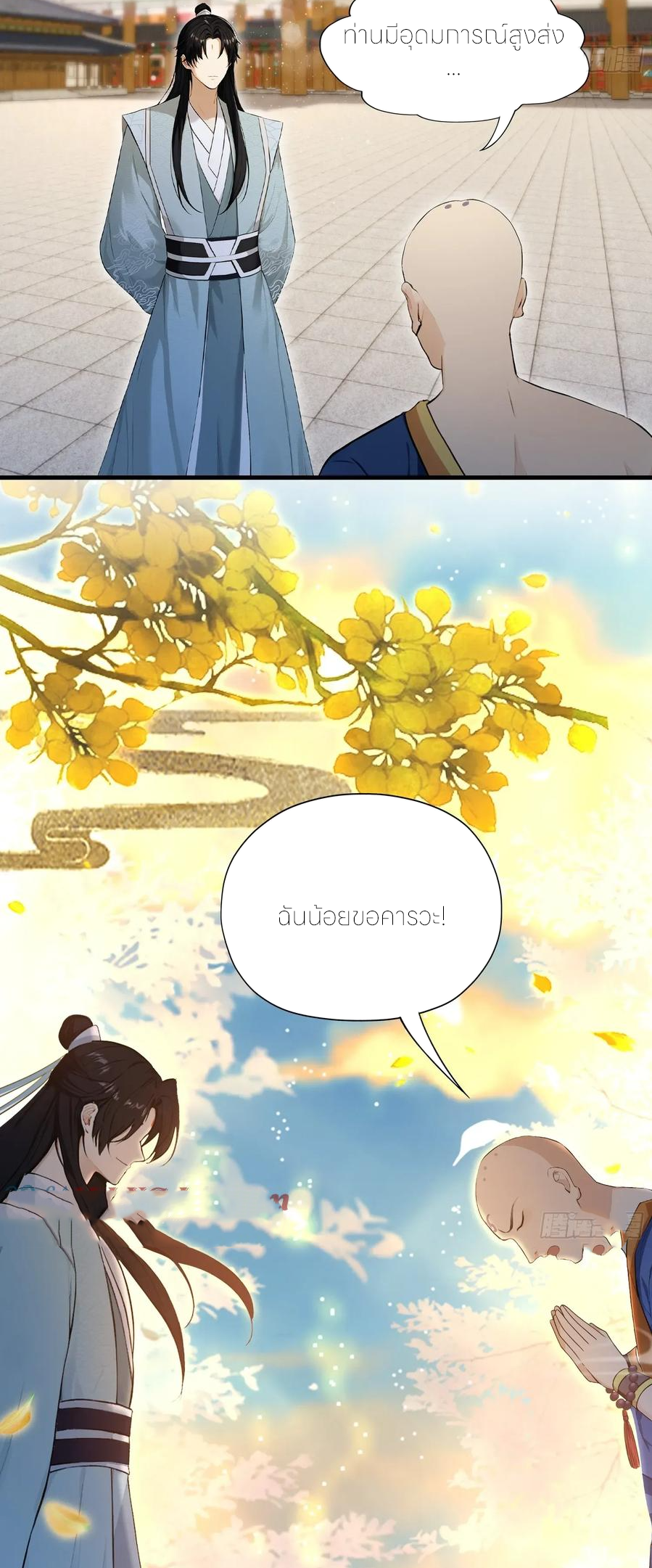 ฉันเป็นไม่รู้ตัวเองว่าโหด~ ตอนที่ 74 หน้า 25