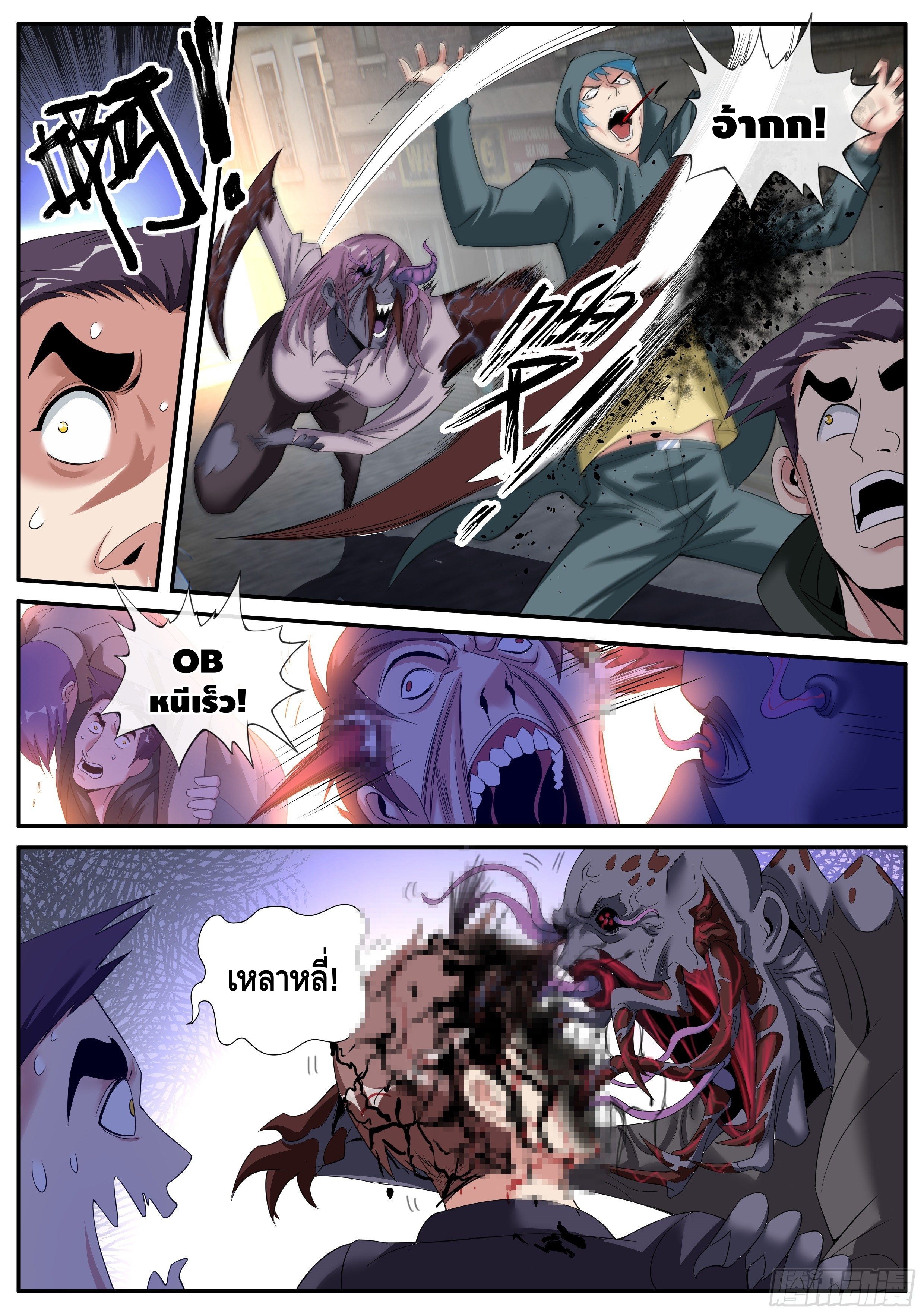 Apocalyptic dungeon ตอนที่ 17 หน้า 3