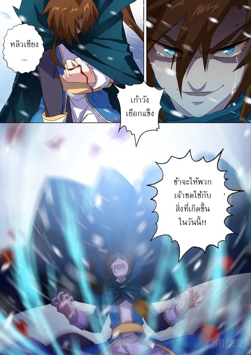 ดาบวิญญาณราชัน spirit sword sovereign ตอนที่ 67 หน้า 9