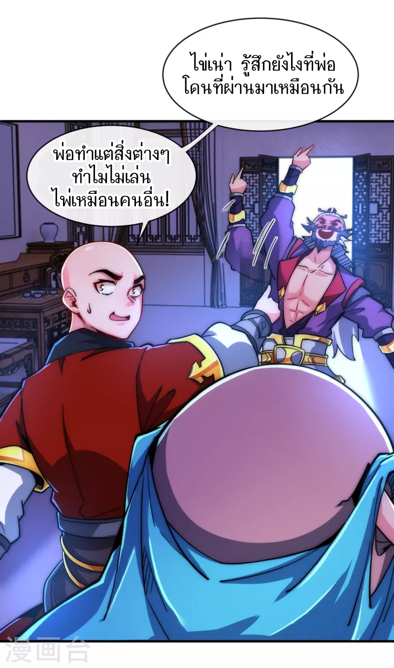 ฉันฆ่าสัตว์ประหลาดแล้วแข็งแกร่งขึ้น! ตอนที่ 1 หน้า 10