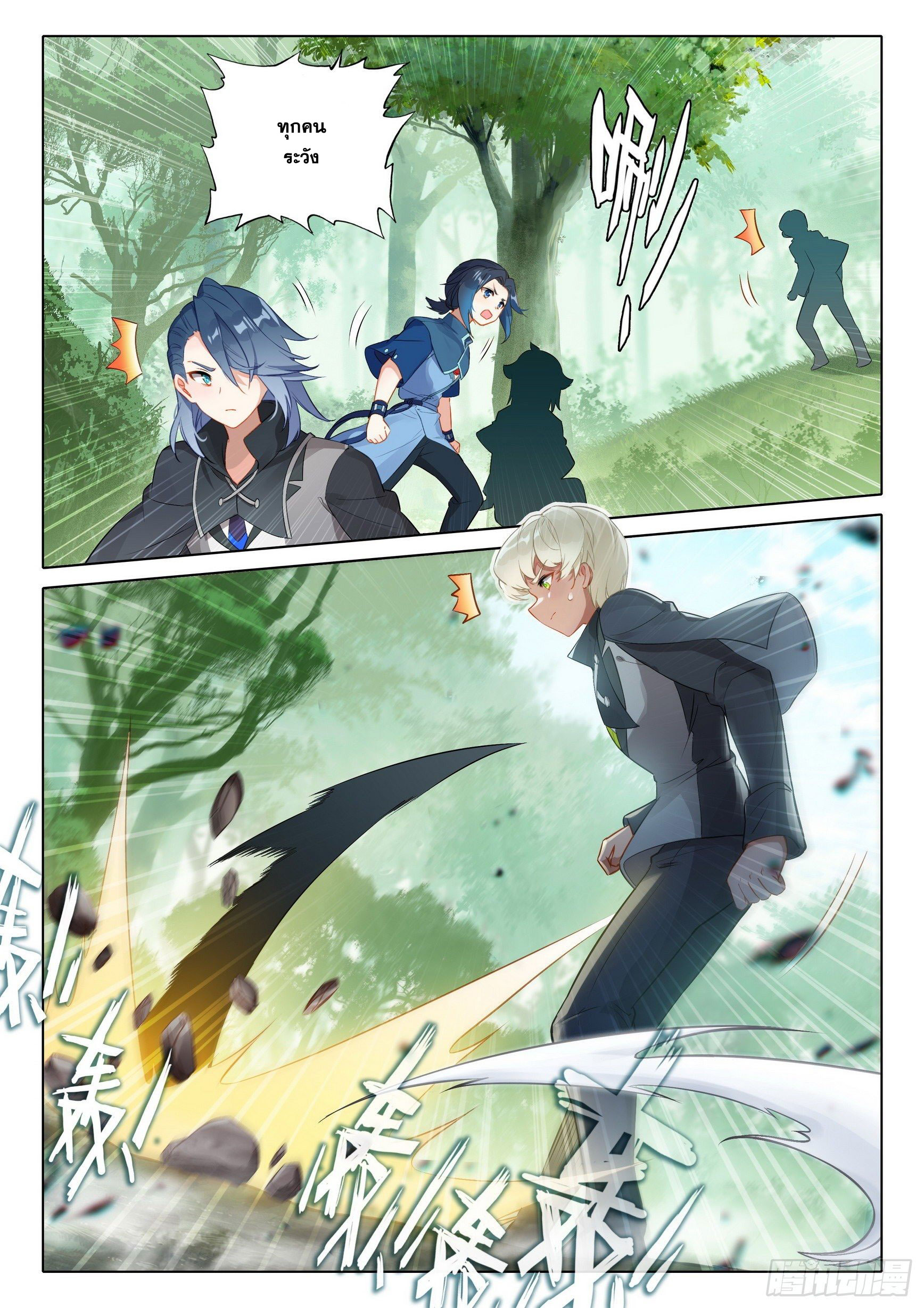 Douluo Dalu 5 - Rebirth of Tang san ตอนที่ 38 หน้า 8