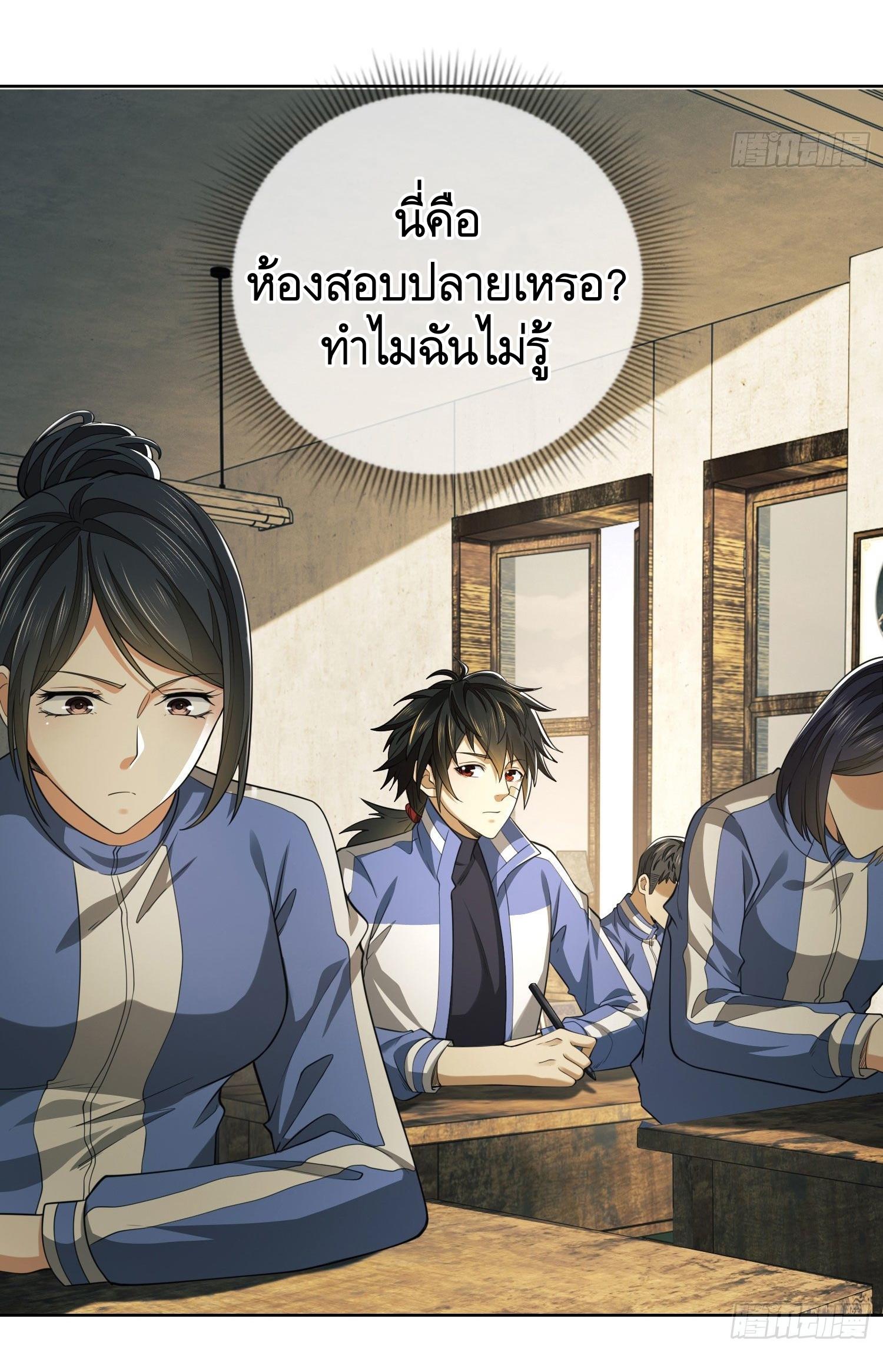 THE FIRST ORDER ตอนที่ 84 หน้า 3