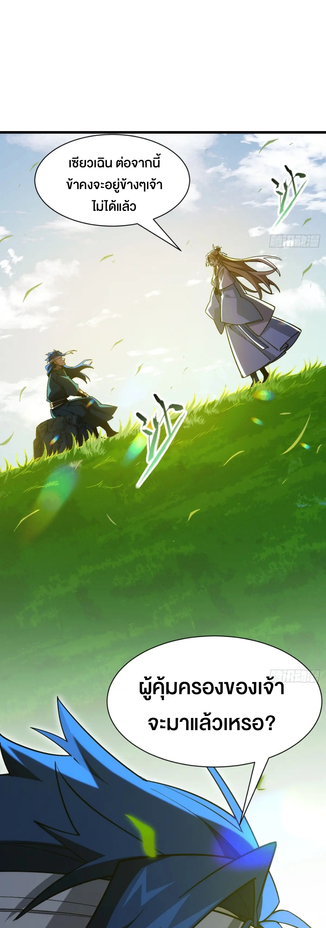 กำเนิดร่างเทวะบรรพกาล ตอนที่ 53 หน้า 16