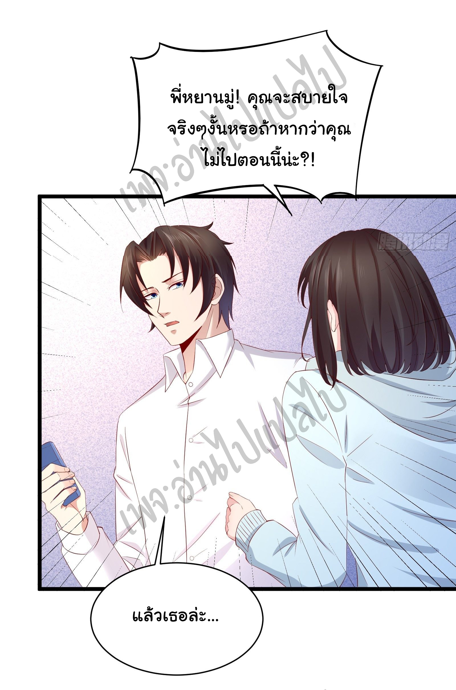 Best system Investors in the city ตอนที่ 16 หน้า 3