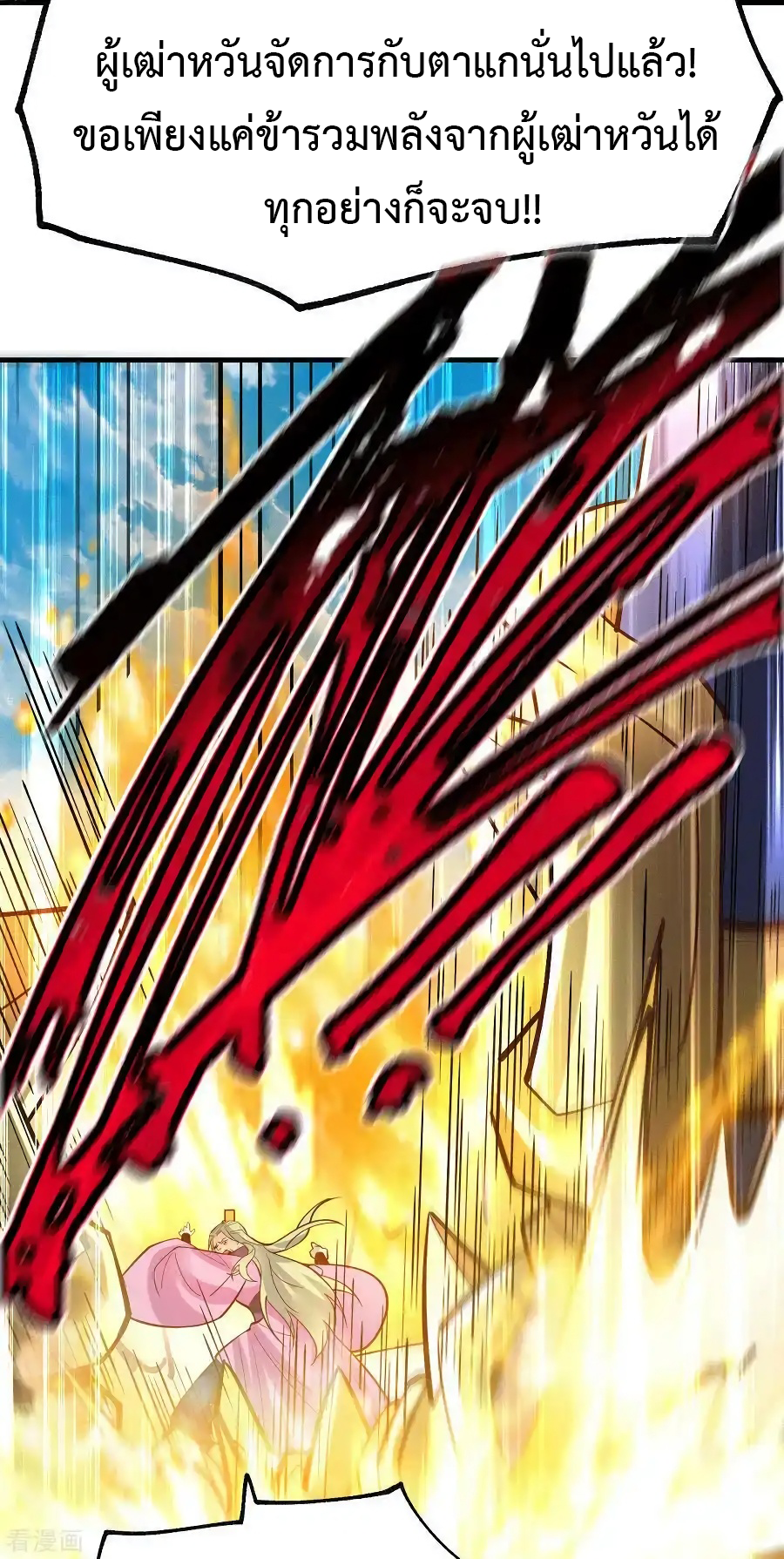 เซียนร้อยรักเขยนี้ขอบ่มเซียนให้พ่อตา-Immortal Husband on The Earth ตอนที่ 19 หน้า 12