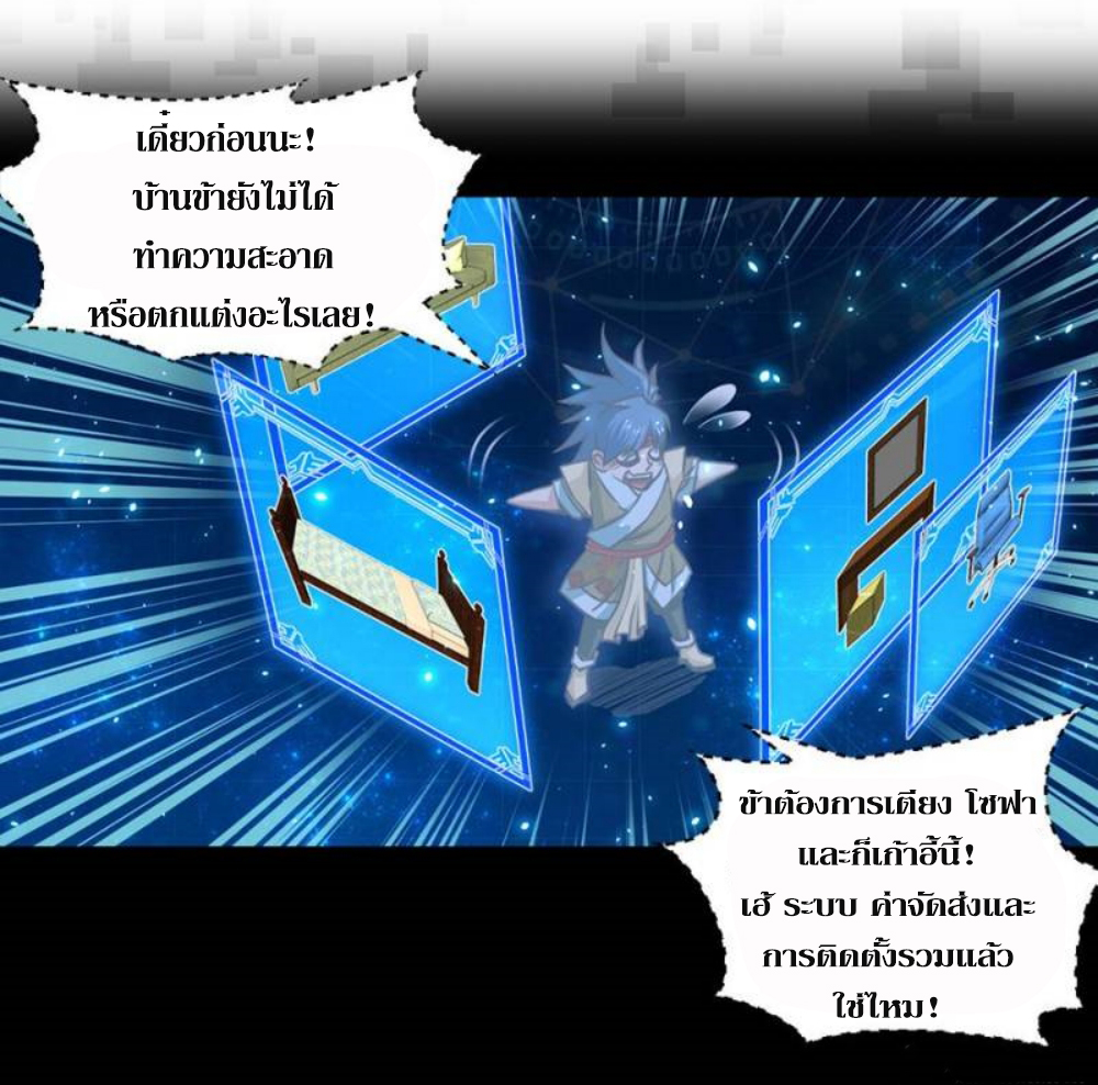 Doomed to be a king ตอนที่ 8 หน้า 19