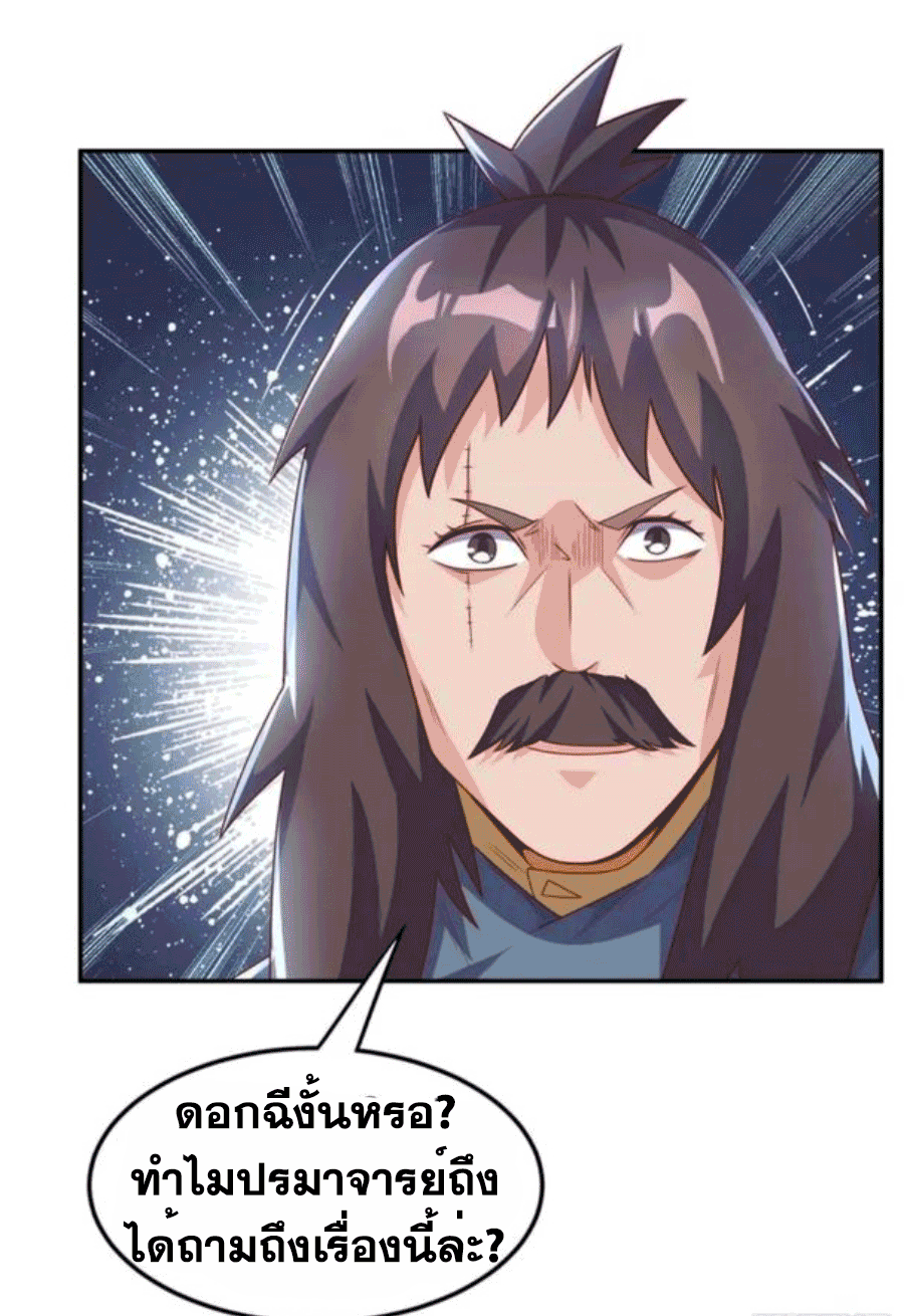 Wu ni ตอนที่ 199 หน้า 2