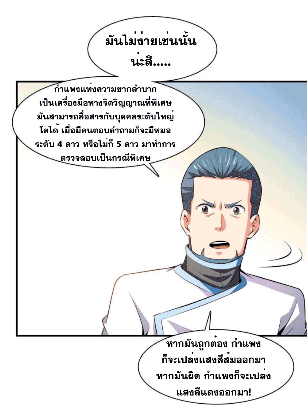 Library Of Heaven's Path ตอนที่ 183 หน้า 34