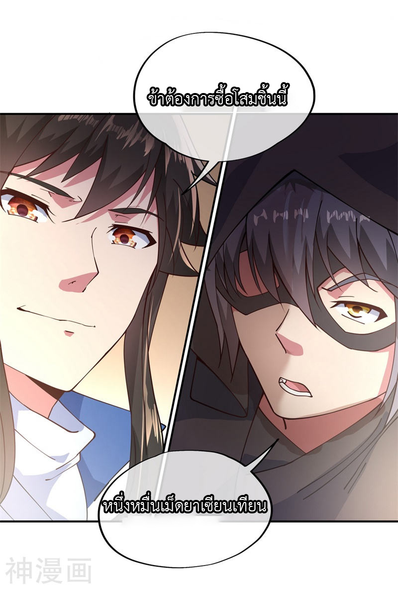 peerless battle spirit ตอนที่ 99 หน้า 21