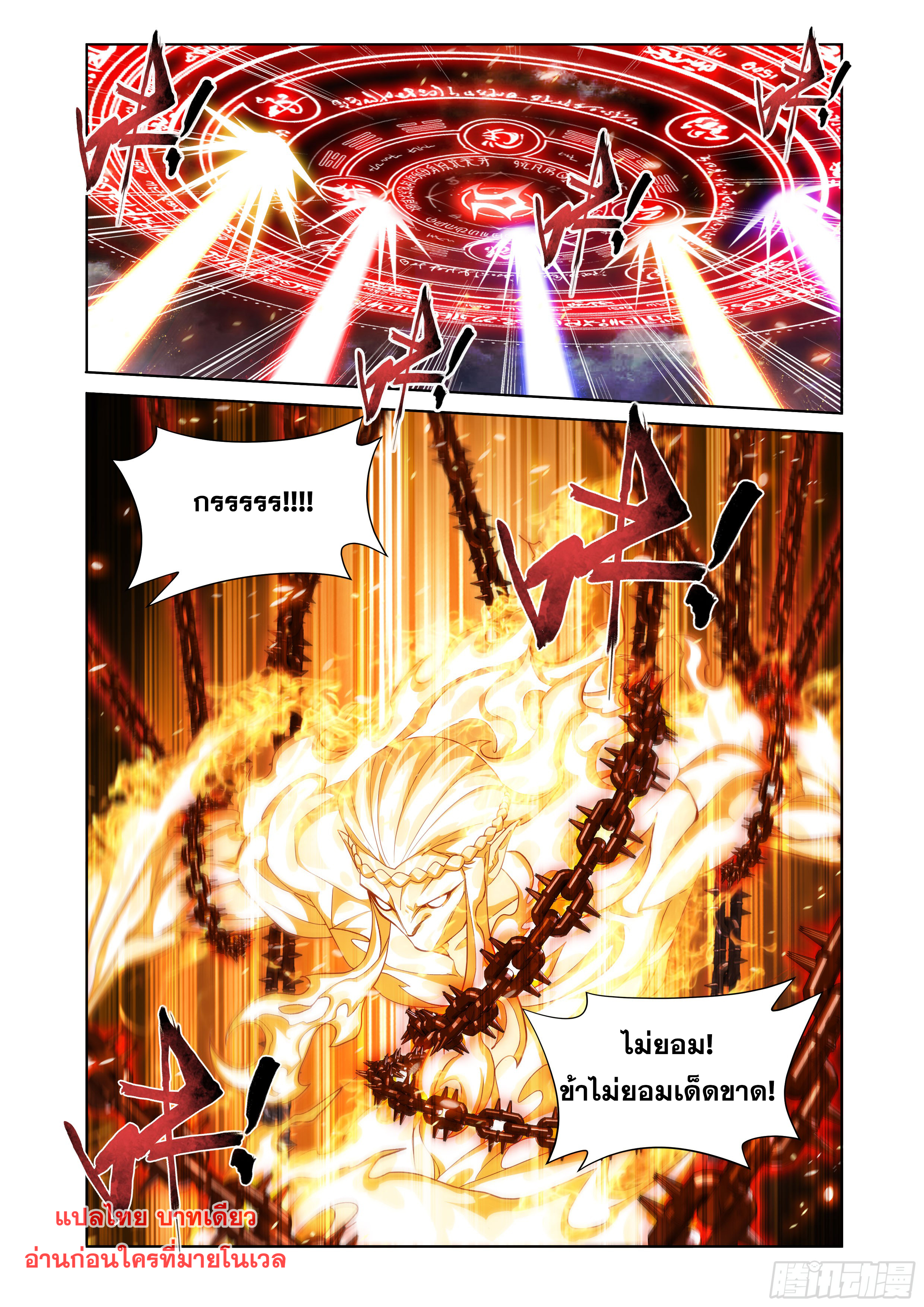 Doupo Cangqiong (ชนจีน) ตอนที่ 130 หน้า 5