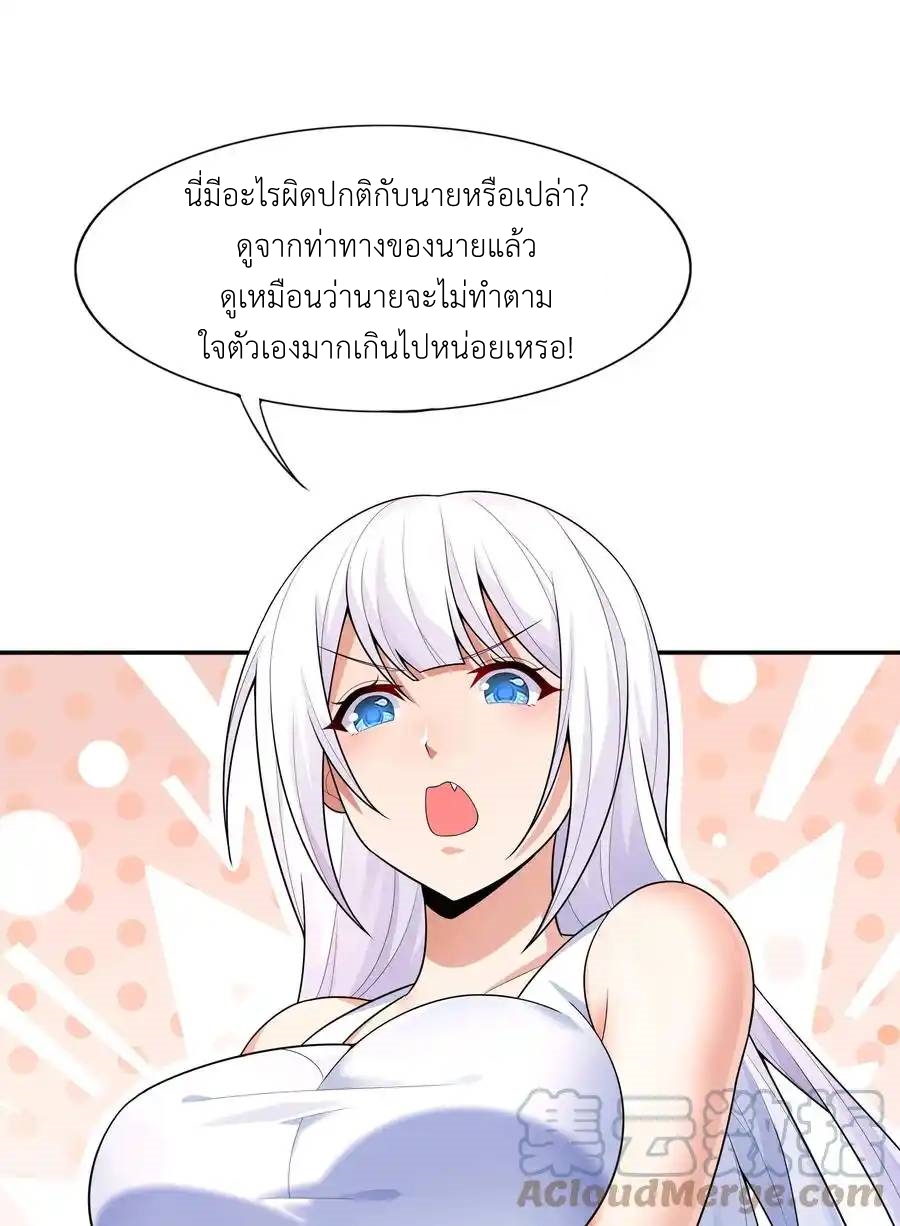 There Will Always Be Someone To Disturb My AFK Life ตอนที่ 14 หน้า 61