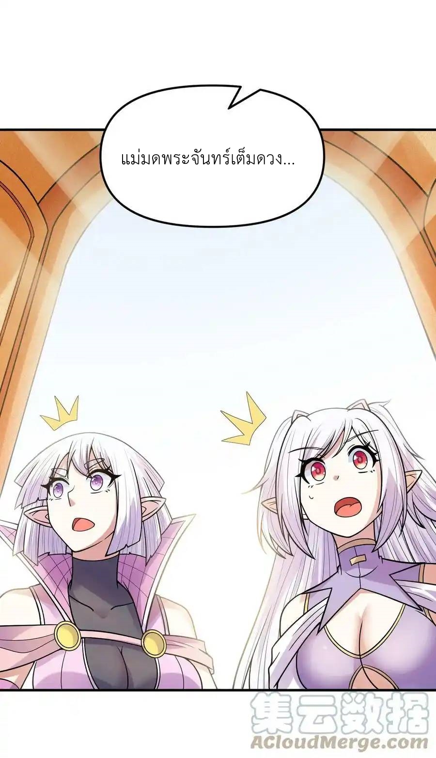 My Harem Is Entirely Female Demon Villains ตอนที่ 63 หน้า 37
