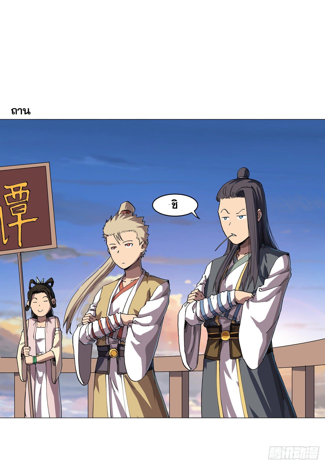 Cultivator vs Superhero (ทันจีน) ตอนที่ 150 หน้า 8