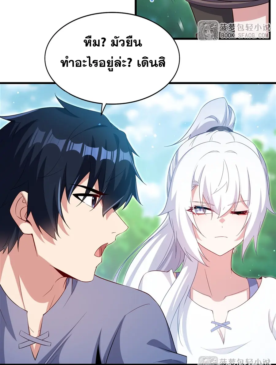 Shut Up, Evil Dragon! I don't want to raise a child with you anymore ตอนที่ 48 หน้า 30