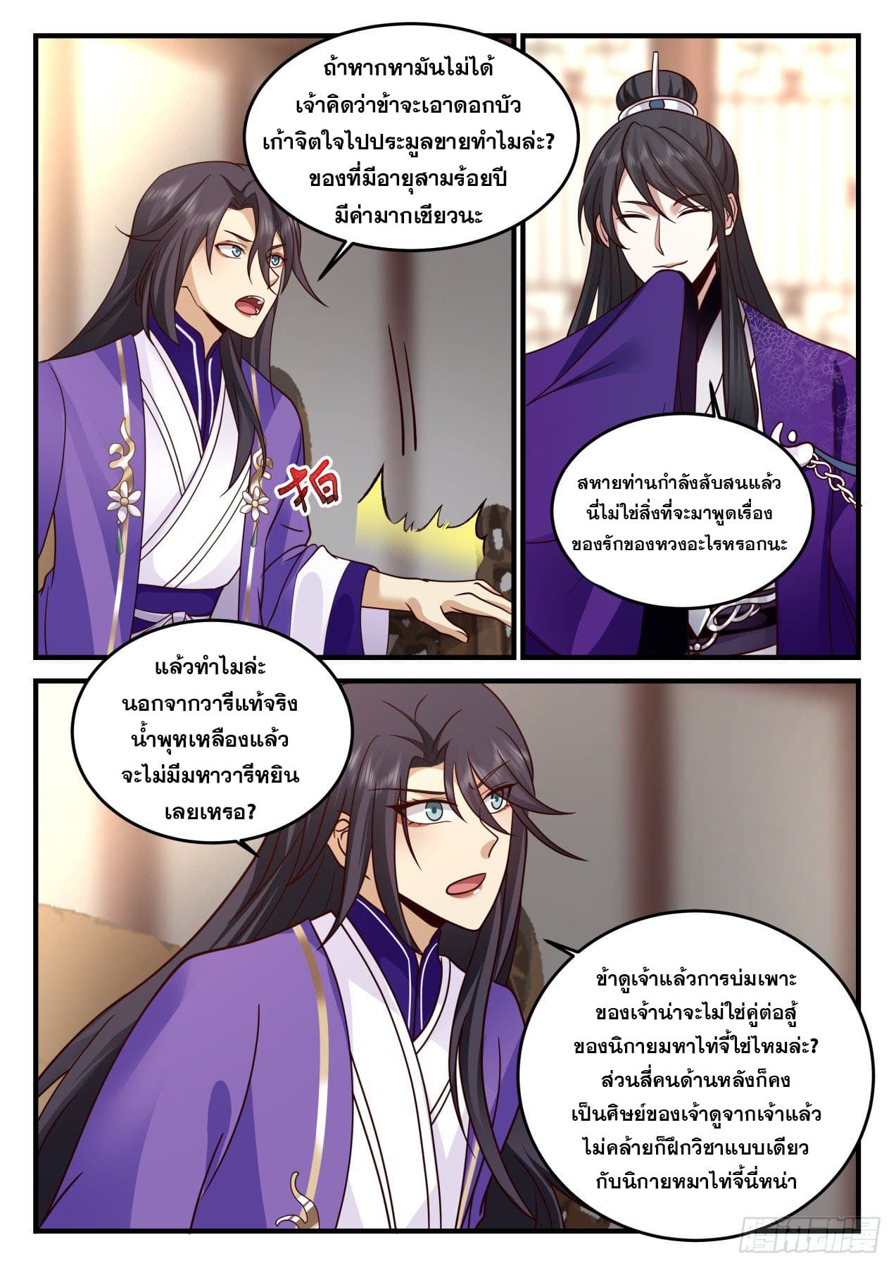 ปฐมบุรุษแห่งยุค (ทันจีน) ตอนที่ 162 หน้า 9
