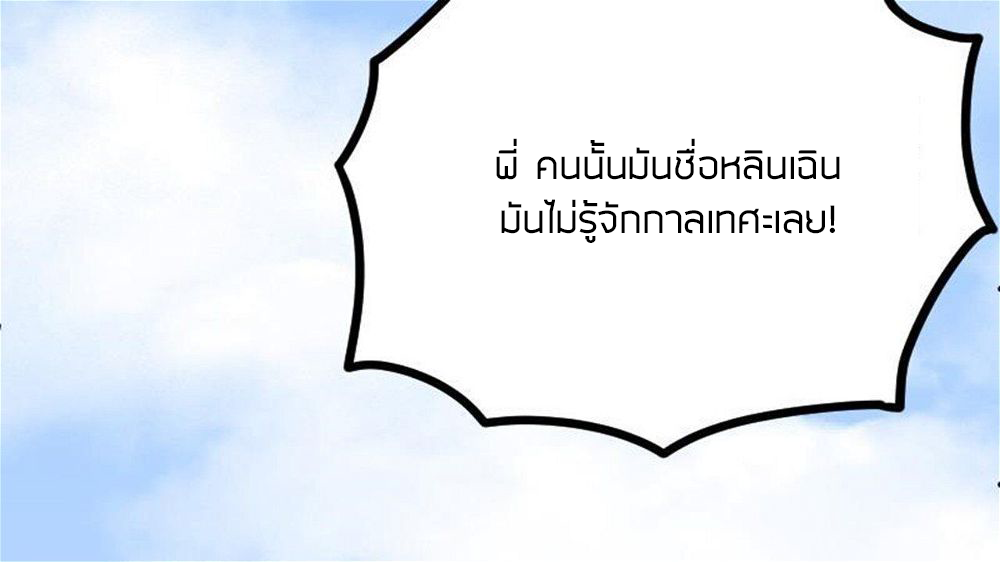 Peerless sword god เทพกระบี่ไรเทียมทาน ตอนที่ 29 หน้า 20